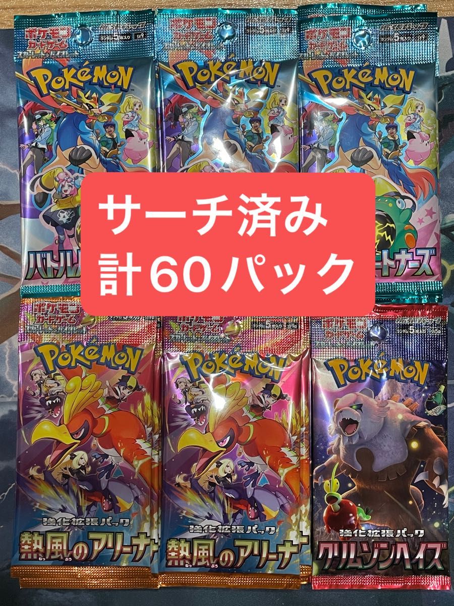 熱風のアリーナ サーチ済み 60パック 熱風のアリーナ ポケモンカード サーチ済み 60パック|Yahoo