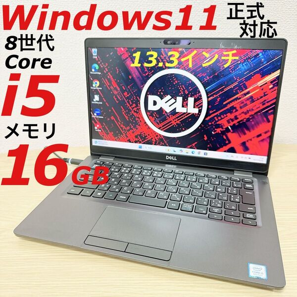 【Windows11】デル ノートパソコン 第8世代 Core i5 メモリ16G DELL ノートPC