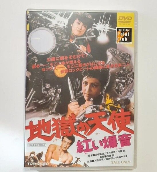 国内正規品/新品未使用DVD 地獄天使 紅い爆音 舘ひろし他