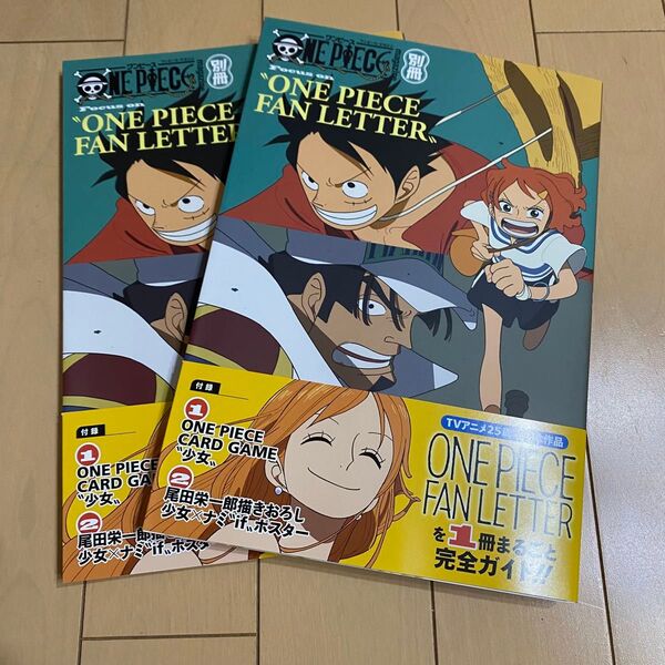 ワンピース マガジンmagazine 別冊 ONE PIECE FAN LETTER 付録カードなし 描きおろしポスター有 ④