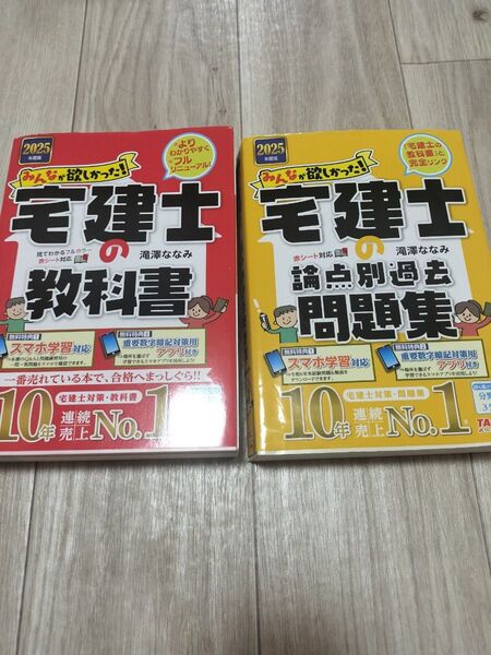 みんなが欲しかった!宅建士の論点別過去問題集 教科書2025年度版 2024年出る順宅建士ウォーク問 3冊