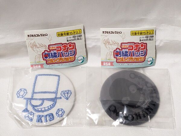 名探偵コナン 刺繍バッジ コレクション 2種2点セット ガチャ 缶バッジ ピンバッチ グッズ 怪盗キッド 犯人