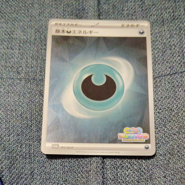ポケモンカード プロモ いっしょにフレンドバトル エネルギー 悪エネ