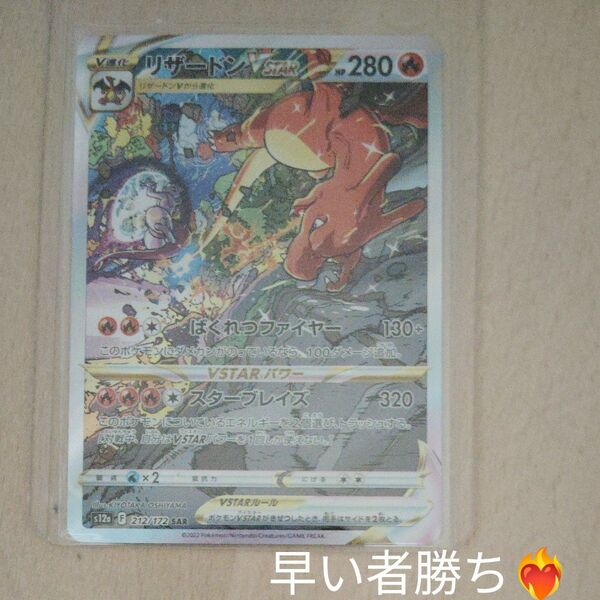 ポケモンカード リザードンVSTAR SAR VSTARユニバース