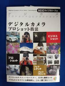 [book@] digital camera Pro Schott technique SCC library z compilation 2002 year issue 