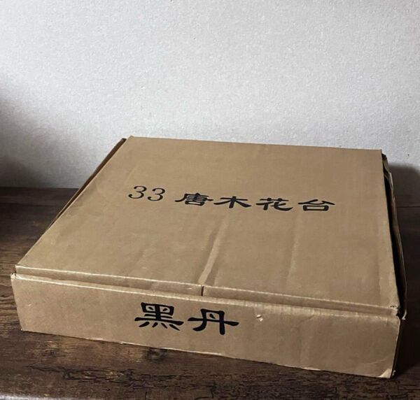 スクエア型/正方形型 木製 唐木花台 黒丹 飾り台 花台 骨董置 香炉台 盆栽台 飾台 敷板 華道/華道具 茶道/茶道具