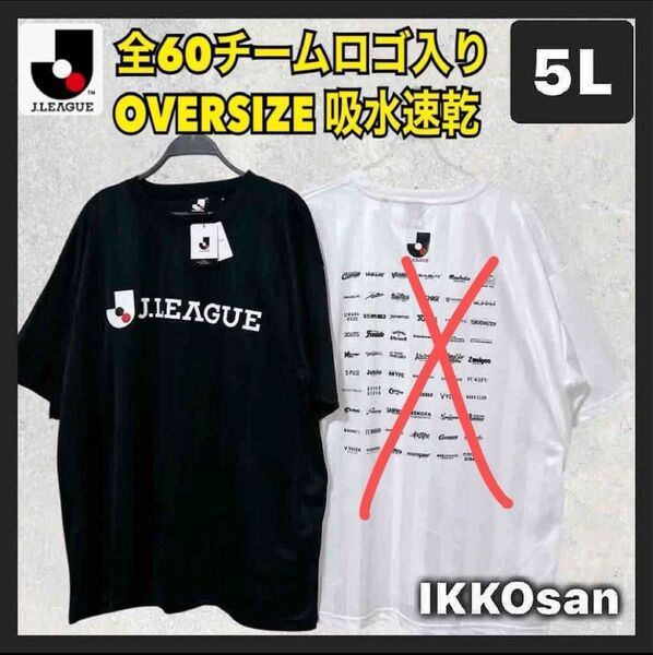 大きいサイズ メンズ 5L Jリーグ 速乾 Tシャツ 黒 サッカー トレーニング ウェア フットサル 4XL 6L相当 全チーム