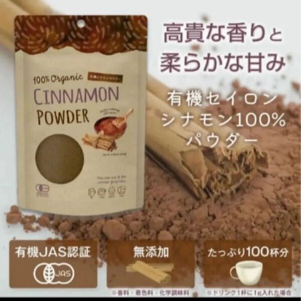 有機 セイロン シナモンパウダー オーガニック 無添加 健康食品 100g