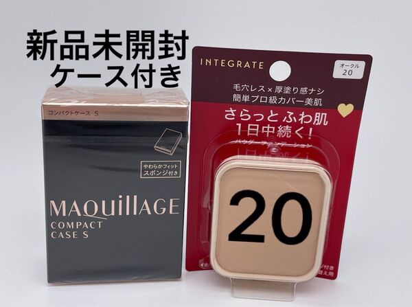 インテグレート プロフィニッシュファンデーション オークル20 レフィル 10g と マキアージュコンパクトケースSセット