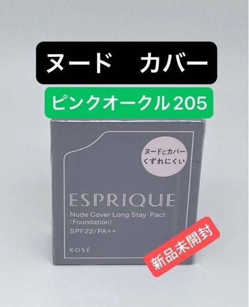 《コーセー》 エスプリーク ヌードカバー ロングステイ パクト PO-205 ピンクオークル レフィル 9g