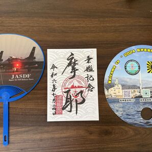 自衛隊 摩耶 乗艦記念 うちわ