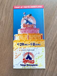 ◆祝！ファンタジースプリングス◆TDL東京ディズニーランド5周年 Today トゥデイ 1988年4月-5月◆
