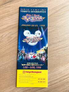 ◆祝！ファンタジースプリングス◆TDL東京ディズニーランド Today トゥデイ 1998年1月 ミッキー＆ミニー■