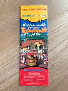 ◆祝！ファンタジースプリングス◆TDL東京ディズニーランド Today トゥデイ 1996年11月 トゥーンタウン ■