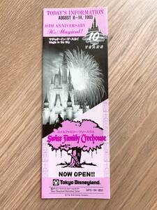 ◆祝40周年！TDL東京ディズニーランド10周年 Today トゥデイ 1993年8月◆