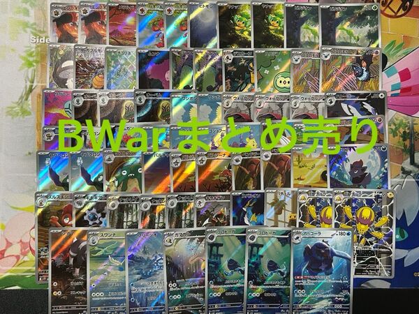 ポケモンカード ar まとめ売り 引退品 bw