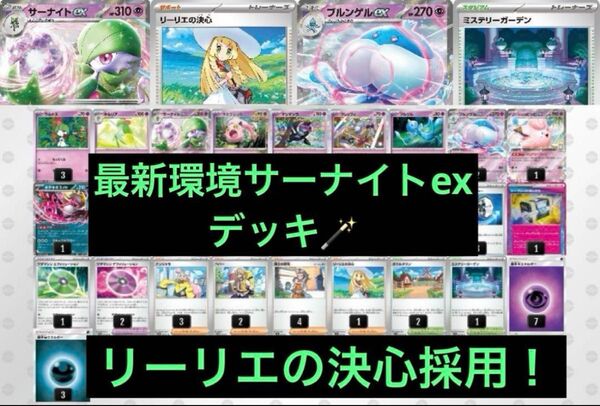 最新環境!ジムバトル優勝 サーナイトex ブルンゲルex 構築済みデッキ