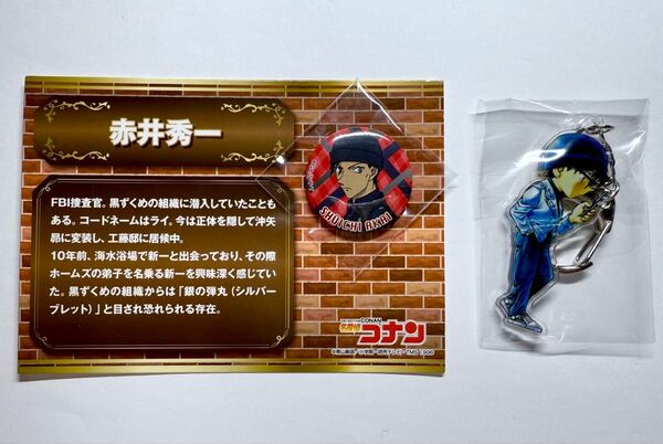 名探偵コナン探偵社 赤井秀一 アクリルキーホルダー
