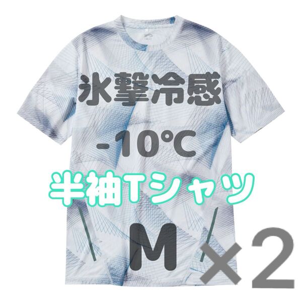 氷撃冷感 -10℃ 半袖 プリント Tシャツ ジオホワイトタグ付き M 2枚セット ワークマン