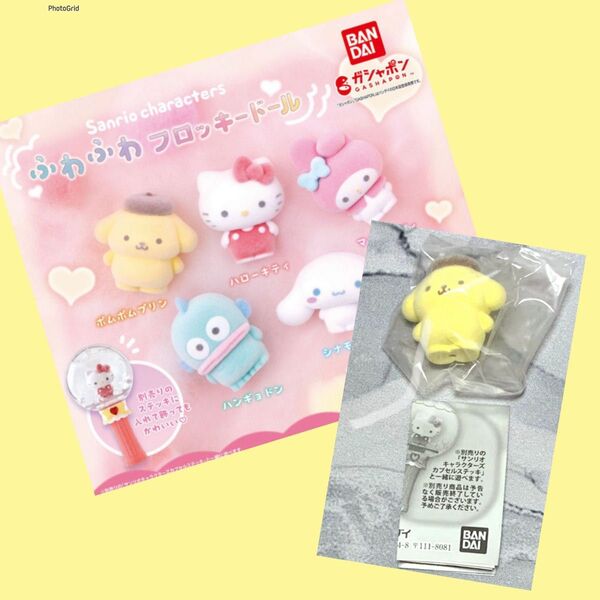 バンダイ サンリオ ポムポムプリン ふわふわフロッキードール ガチャ