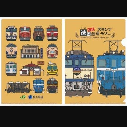 秩父鉄道 高崎線 JR東日本 もっと渋い鉄道スタンプラリー 台紙付き3点セット