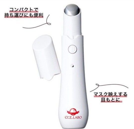 シーズラボ マイクロカレント目もと美顔器