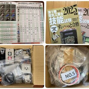 ■第一種電気工事士技能試験 ■ケーブル&器具&参考書など