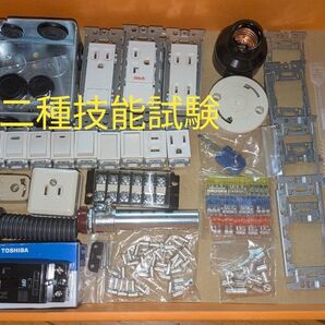 ■第二種電気工事士 器具&消耗品フルセット