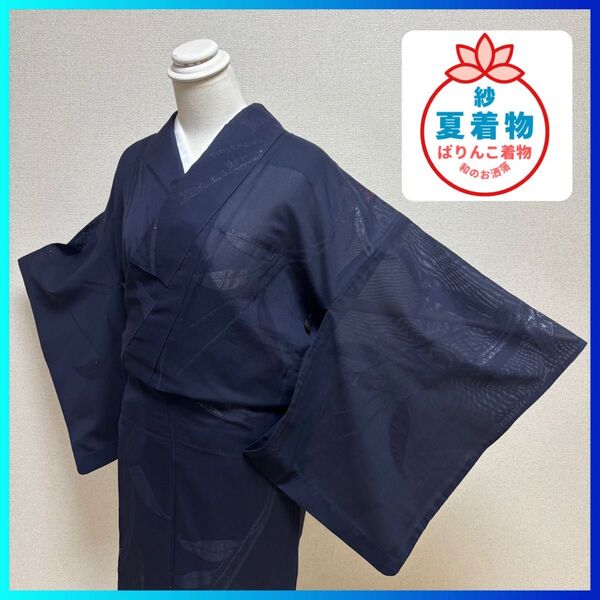 新商品 【 単衣 紗 】身丈153cm 夏着物 葉模様 紺地 和装 437 和装 レディース