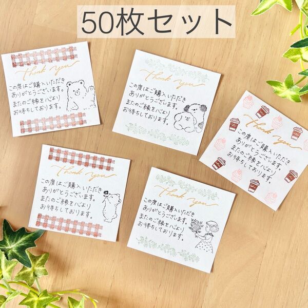 手書き 50枚 サンキューカード サンクスカード thank youカード ハンドメイド ラッピング お礼 メッセージカード