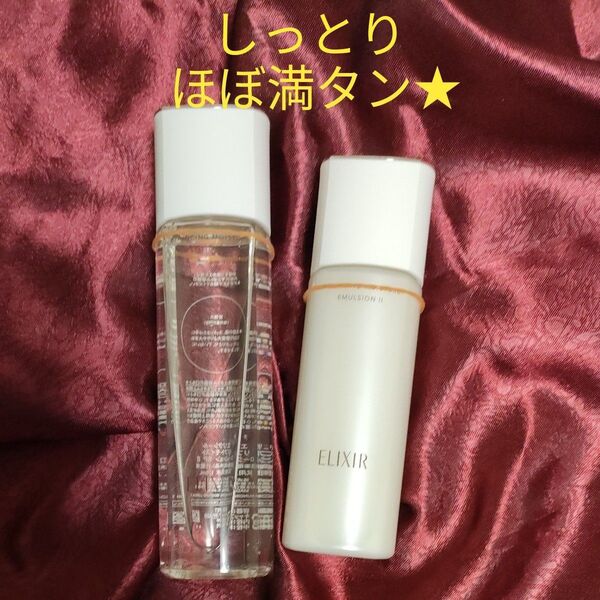 美品!エリクシール リフトモイストローション エマルジョン セット しっとり