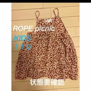 【ワンピースのみ 】 ROPE PICNIC KIDS キャミソールワンピース 110 レンガ色 花