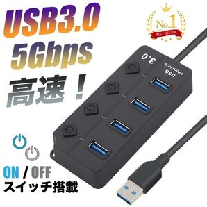 2025年 USB3.0 USBハブ 4ポートUSBポートコンセント 個別 LED 電源スイッチ付き 拡張 充電 データ転送