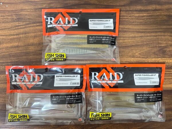 レイドジャパン スーパーフィッシュローラー5 3カラーセット RAID JAPAN FISHROLLER
