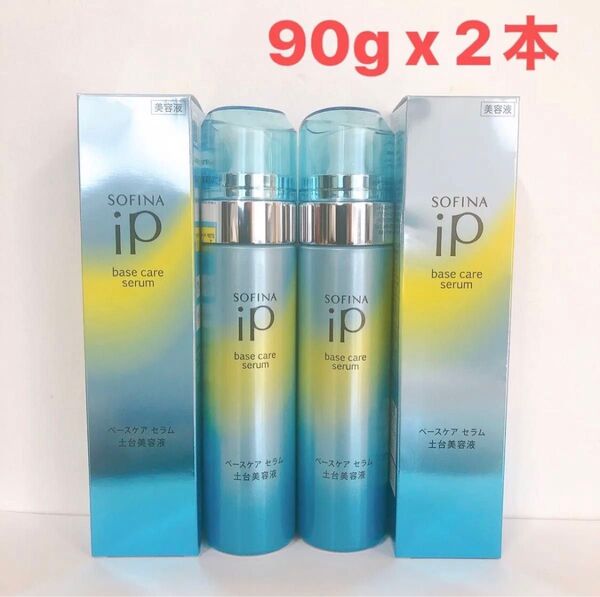 新品激安 ソフィーナ iP ベースケア セラム 土台美容液