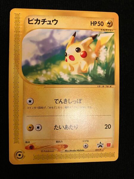 ポケモンカードe ピカチュウ マクドナルド プロモ