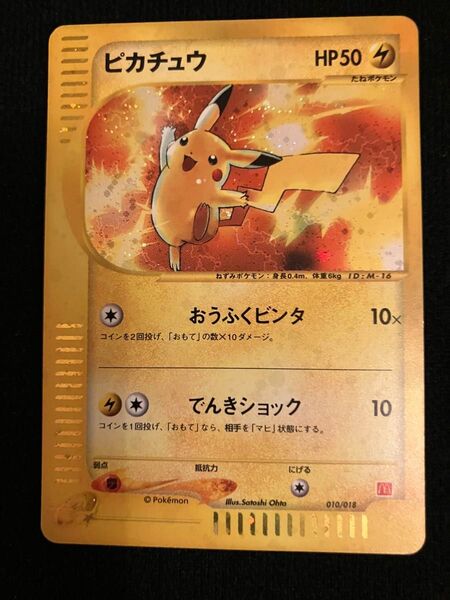 ポケモンカードe マクドナルド ピカチュウ プロモ