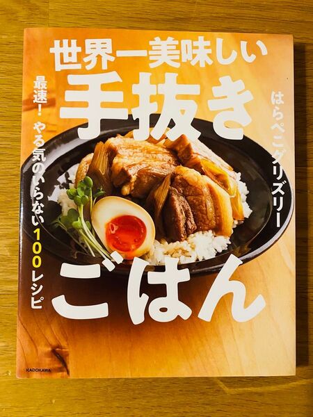 世界一美味しい手抜きごはん 料理レシピおつまみ 一人暮らし 家庭料理 おかず