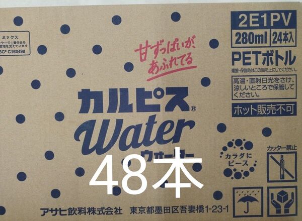 カルピスウォーター 280mlペットボトル48本。まとめ売り