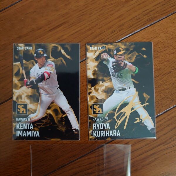 カルビー2025 プロ野球チップス スターカード2枚セット ソフトバンク サインあり 今宮&栗原