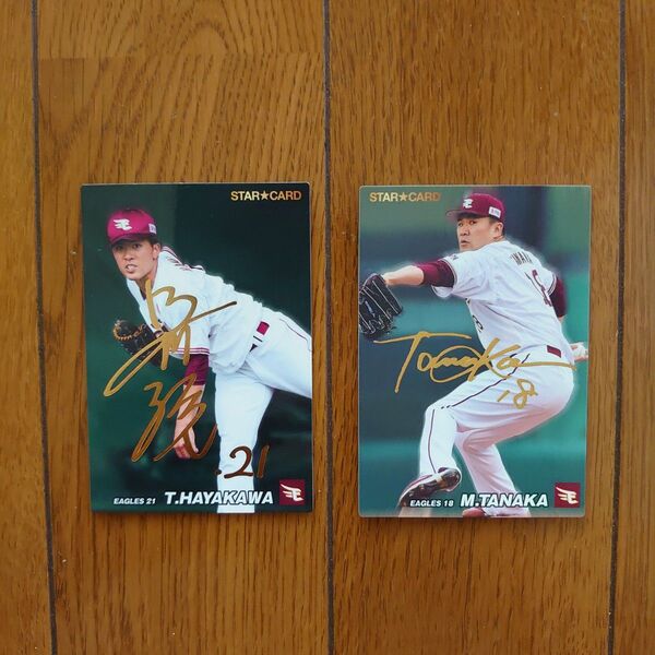 カルビー2022 プロ野球チップス スターカード サイン2枚セット 田中将大&早川隆久 早川傷アリ