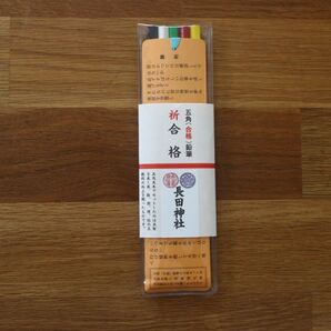 合格祈願鉛筆 合格鉛筆 五角鉛筆