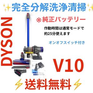 お得品・0801-004 ダイソン掃除機V10お得フルセット
