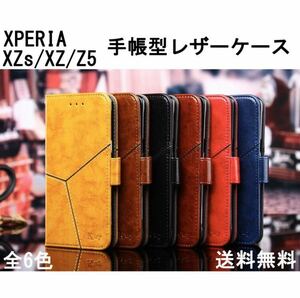 Xperia 手帳型 レザーケース