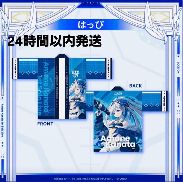 ホロライブ 天音かなた 1stソロライブ LOCK ON 法被 新品未開封