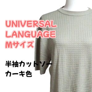 【美品】半袖 カットソー M カーキ トップス レディース プルオーバー UNIVERSAL LANGUAGE