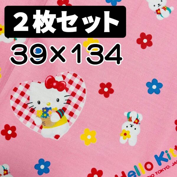 【2枚セット】ハローキティプリント生地 女の子 ハギレ ピンク