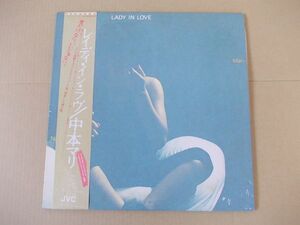 P5734　即決　LPレコード　中本マリ『レイディ・イン・ラヴ』　帯付