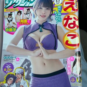 漫画アクション(えなこ)