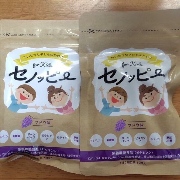 セノッピー 2袋 15日分×2袋 約30日分 ブドウ味 賞味期限は画像参照